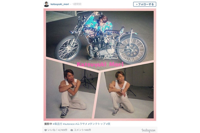 森且行、バイクと一緒に撮影中の写真を投稿…ファン「胸キュンです」 画像
