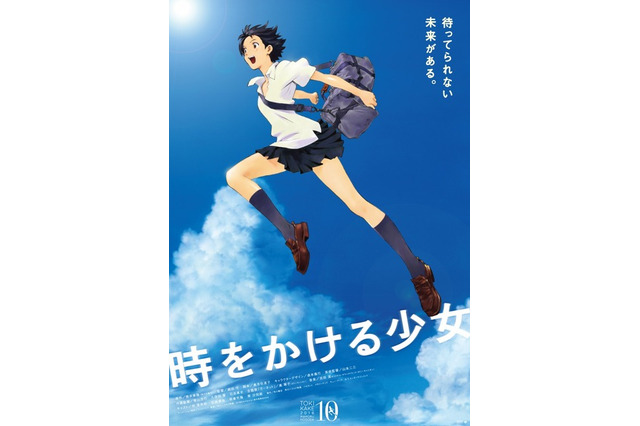 『時をかける少女』リバイバル上映が決定! 画像