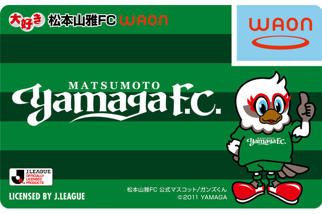 サッカー大好きWAON発行…松本山雅FCと福島ユナイテッドFC 画像