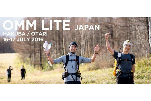 山岳マラソンOMMエントリーレース「OMM LITE/BIKE」開催 画像