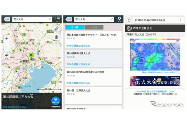 花火大会の混雑予測…「Yahoo！地図」アプリで提供 画像