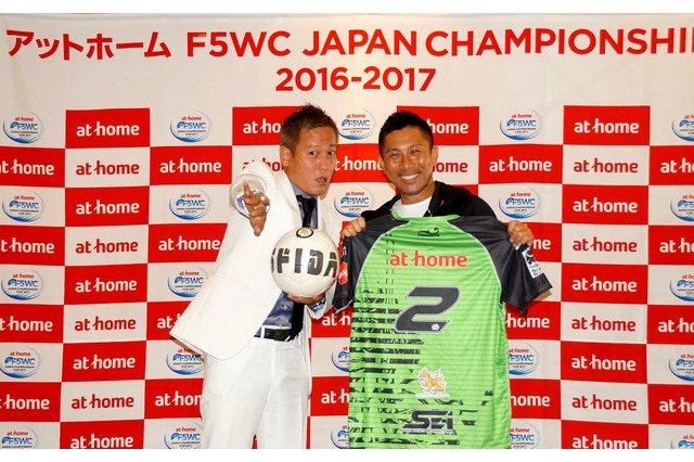 アマチュア5人制サッカー「アットホーム F5WC 2016-2017」10月開催 画像