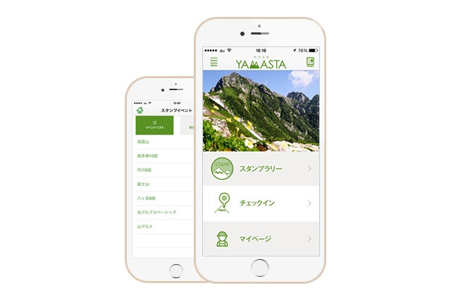 山のスタンプラリーアプリ「ヤマスタ」に日本百名山イベント追加 画像