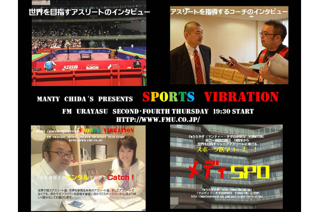 アスリートを応援するスポーツ情報ラジオ番組、協賛者募集 画像