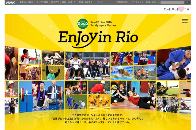 VRで競技を体感できる「リオ・パラリンピック特設サイト」 画像