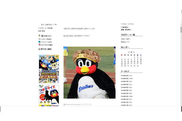 ヤクルト・つば九郎、りゅうちぇるに変身!「はやりにのるなが、はやい~」 画像