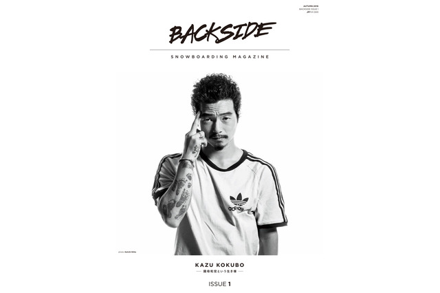 スノーボード・國母和宏の人生をまとめた『BACKSIDE』発売 画像