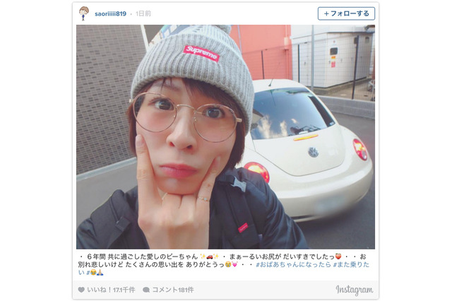 木村沙織、愛車に別れ「まぁーるいお尻がだいすきでしたっ」 画像