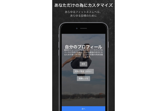 ドイツのトレーニングアプリ「Freeletics Bodyweight」日本語版登場 画像