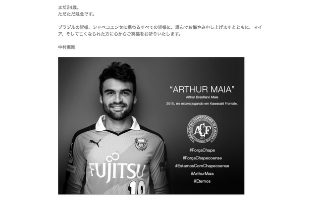 南米墜落事故、元川崎フロンターレ選手の訃報に中村憲剛が悲痛な想い 画像