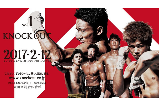 ブシロード、キックボクシングイベント「KNOCK OUT vol.1」対戦カード発表 画像
