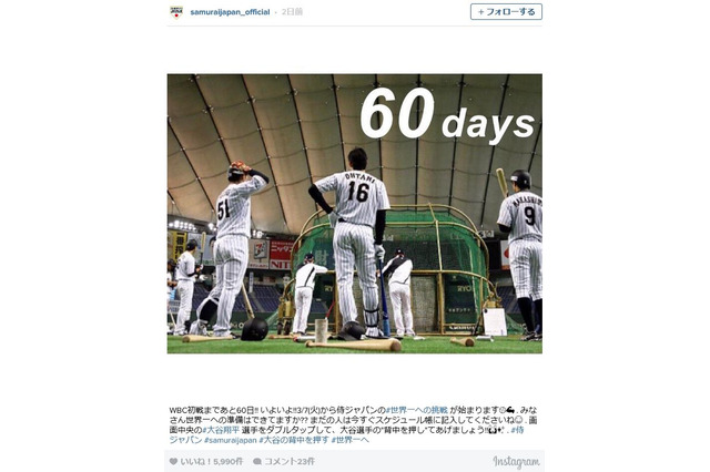 侍ジャパン、WBC初戦に向けて熱い応援求める「大谷翔平選手の背中を押して！」 画像