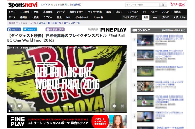 アクションスポーツメディア「FINEPLAY」、スポーツナビへ動画提供開始 画像