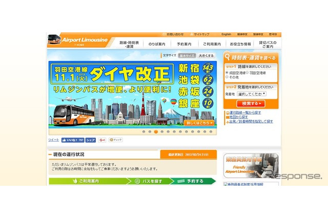 羽田空港発着バスの一部便が運休へ…東京マラソンが開かれる2月26日 画像