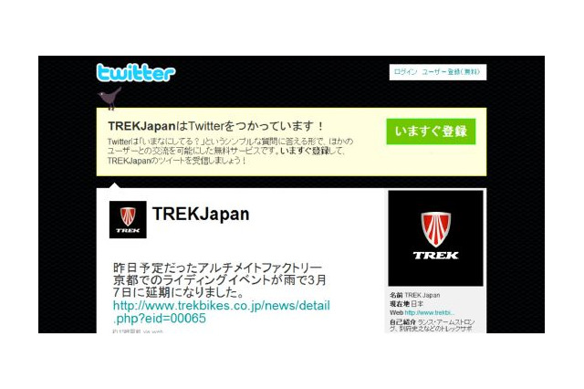 トレック・ジャパンがツイッターでスピーディ配信 画像