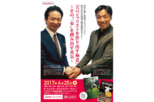 元巨人・鈴木尚広が“育成者としての原辰徳”を語る、経営者限定セミナー開催 画像