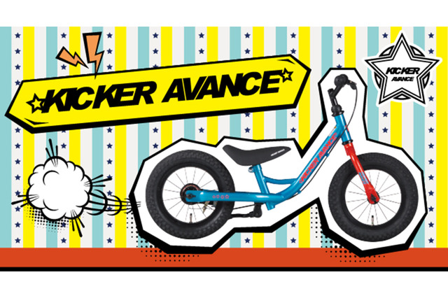 子どもが乗りやすい自転車トレーニングバイク「キッカーアバンス」発売 画像