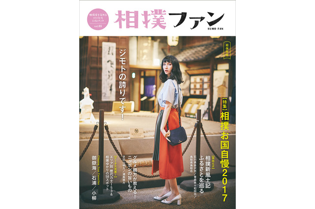 若手力士のロングインタビュー掲載『相撲ファン Vol.5』予約受付スタート 画像