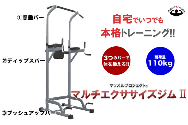 自宅でトレーニングできるマシン「マルチエクササイズジムII」予約販売開始 画像
