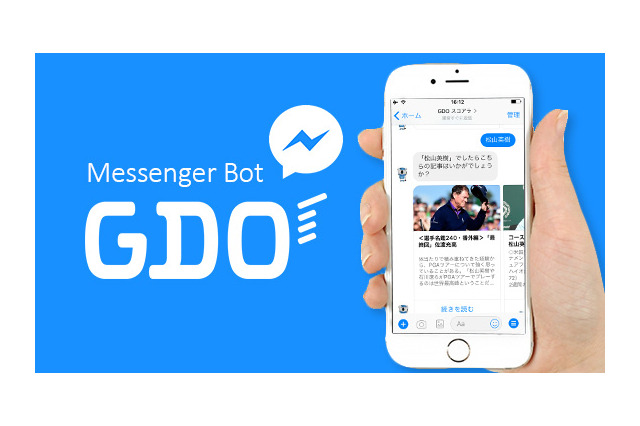 GDO、チャットボットを活用したゴルフニュース配信サービスをFacebookメッセンジャー向けに開始 画像