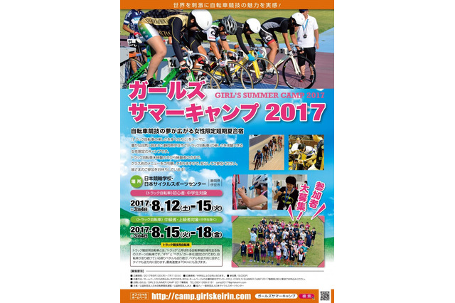 トラック自転車を体験できる女性限定合宿「ガールズサマーキャンプ」開催 画像