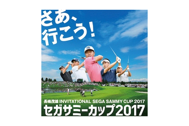 GDO、「セガサミーカップゴルフトーナメント」ライブ配信…プロの飛び入り出演も 画像