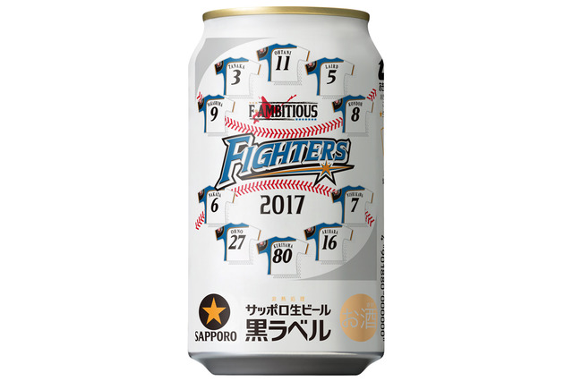 サッポロビール、「ファイターズ応援缶」を3ブランドで限定発売 画像