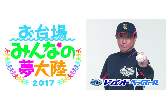 元巨人・宮本和知とのピッチング対戦イベント開催…お台場みんなの夢大陸 画像