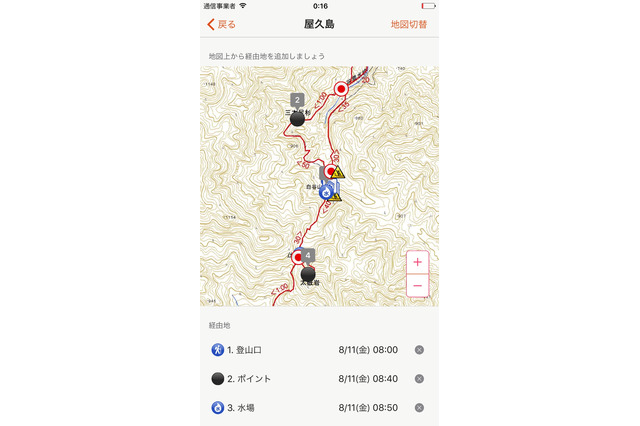 登山アプリ「YAMAP」が遭難リスクを低減する活動計画機能を実装 画像