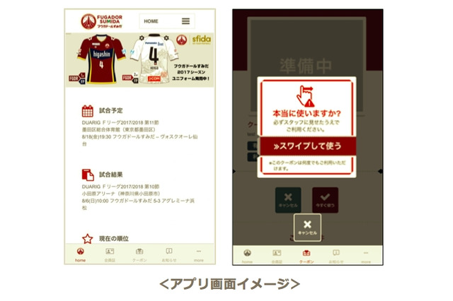 日本フットサルリーグ「フウガドールすみだ」公式アプリ配信 画像