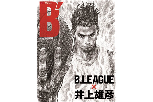 Bリーグガイドブック「B´ B.LEAGUE×井上雄彦」発売…井上雄彦が選手と対談 画像