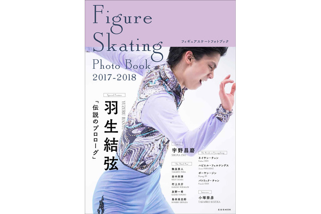 羽生結弦フォトブック「Figure Skating Photo Book 2017-2018」発売 画像