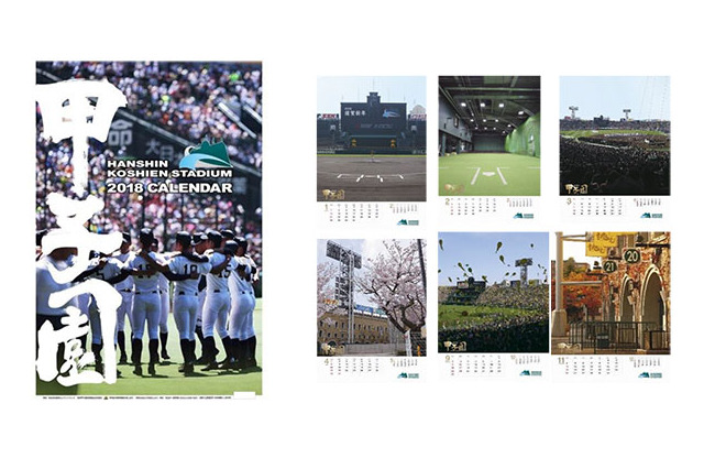 甲子園の季節の顔を掲載した「甲子園球場カレンダー」発売 画像