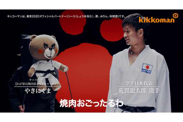 空手日本代表の荒賀龍太郎がクマと組手を披露！動画「くまでもわかる空手講座」公開 画像