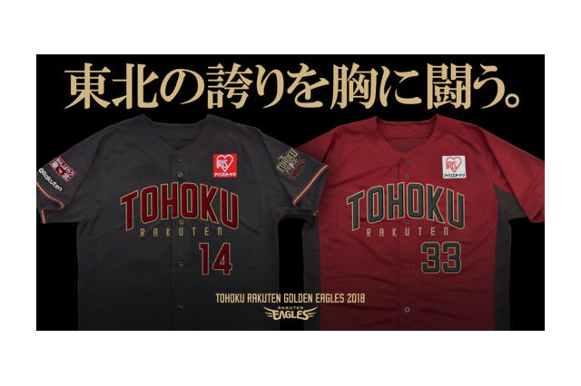 楽天が来季「TOHOKU PRIDEユニ」を8試合「FAN'Sユニ」を6試合で着用 画像