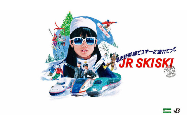 JR東日本発足30周年×「私をスキーに連れてって」公開30周年特別企画「JR SKISKI」キャンペーン実施 画像