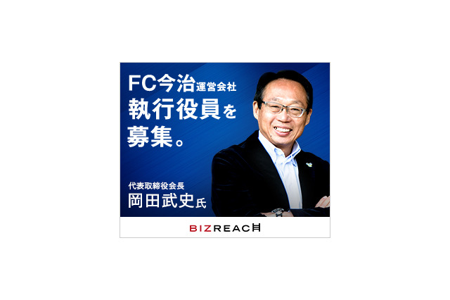 J3リーグ昇格を目指すFC今治、執行役員を公募 画像