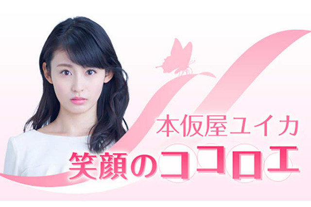 本仮屋ユイカ、今年はフルマラソン完走を目指す 画像