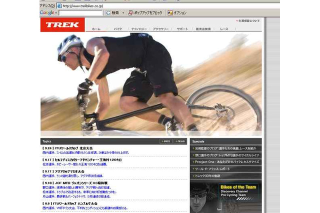 TREK/GARY FISHER 2007年モデルスペシャルサイトを開設 画像