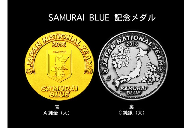 日本サッカー協会公認商品「SAMURAI BLUE 記念メダル」発売 画像