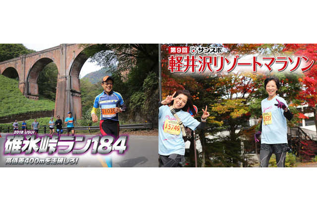 紅葉を楽しみながら走る「軽井沢マラソンフェスティバル」10月開催 画像
