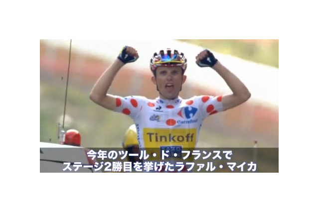 【ツール・ド・フランス14】第17ステージ、2分28秒の動画まとめ 画像
