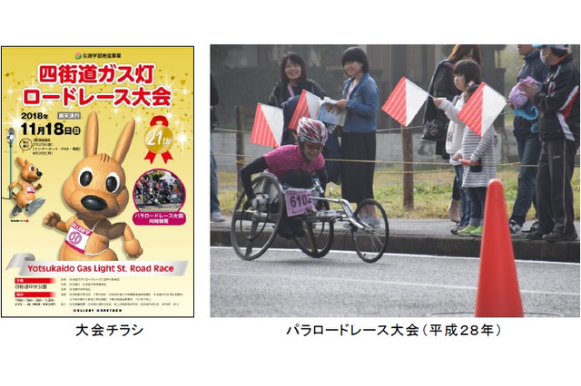 21kmをリレー形式で走るランイベント「絆リレーマラソン」9月開催 画像