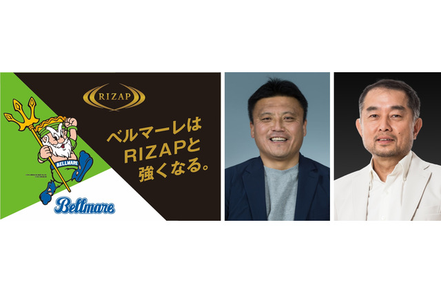 「RIZAP×湘南ベルマーレ」ハッカソン、参加者募集…課題はテクノロジーを活用したチーム強化 画像