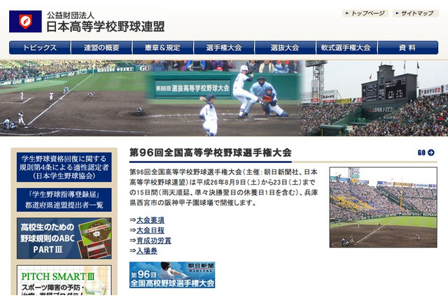 【高校野球2014夏】8月9日の開幕をまえに甲子園練習はじまる 画像