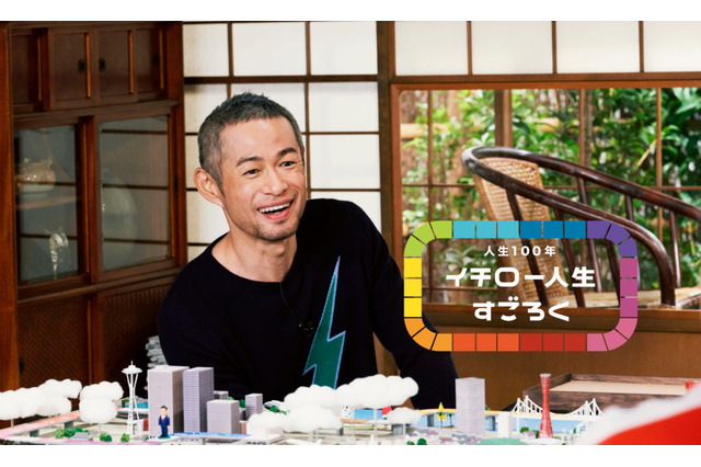 イチローが“人生”のことを真面目に、お茶目に語りつくす　『人生100年 イチロー人生すごろく』公開 画像