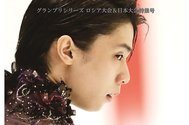 表紙・巻頭に羽生結弦　ロシア杯とNHK杯を全面撮りおろしで特集　『フィギュアスケートぴあ ～moment on ice～』発売 画像