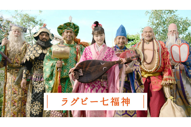 ラグビー日本代表の6選手が七福神に変身　広瀬すずと共演で「ラグビー七福神」 画像