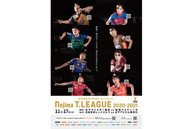 【卓球】静かな所作から見えるトップ選手の闘志　Tリーグが今季のキービジュアルを公開 画像