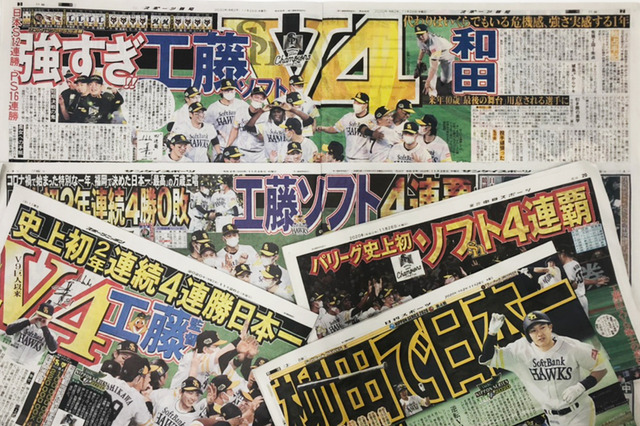 【NPB】ソフトバンクが4年連続の日本一！　昨年に続いて巨人に無傷4連勝 画像